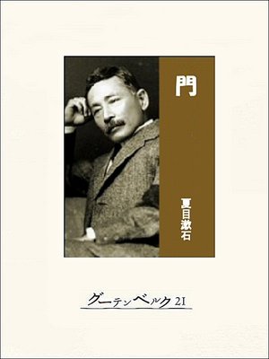 cover image of 門